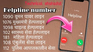 Important Government Toll Free Helpline Number CM Helpline Online Shikayat Kaise Kare [upl. by Aerdnuahs]