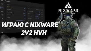 ИГРАЮ С NIXWARE В НАПАРНИКИ CS2 2vs2 [upl. by Jandy300]