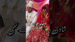 Shadi Ke Pehle Raat Thi Shohar Kamre Main Dakhel Hua  islamic video status shorts [upl. by Acile]