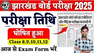 आ गया Exam Date  Jac Board Exam Date 2025  Jac Exam Datesheet 2025  Jac Board Routine 2025 [upl. by Lorac579]