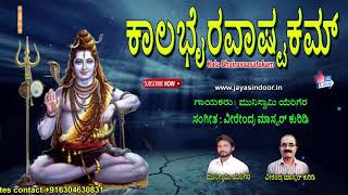 Kala Bhairava Ashtakam  ಕಾಲಭೈರವ ಅಷ್ಟಕಮ್  LORD SHIVA SONGS Jayasindoor Kannada Bhakti Sagar [upl. by Anitsenre918]