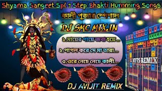 🌺 শ্যামা সংগীত Dj Songs Kali Puja Special Shyama Sangeet Dj Songs DJ AVIJIT REMIX 🌺 [upl. by Ailongam]