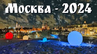 Сказочная Москва накануне Нового 2024 года  Life in Russia  Moscow [upl. by Ragucci30]