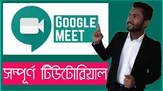 How to use Google Meet  Video Conferencing  Beginners Guide  Bangla [upl. by Llain549]