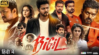 Bigil Full Movie in Hindi Dubbed  Vijay Thalapathy  Nayanthara  Jackie Shroff  Review amp Facts HD [upl. by Tergram]