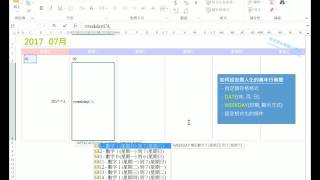 EXCEL萬年行事曆的製作DATEampWEEKDAY的應用 [upl. by Wareing]