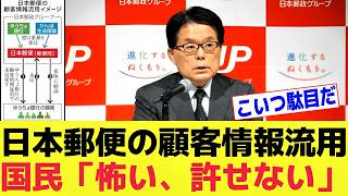 郵便局のゆうちょ情報流用で郵政社長「おわび」来月上旬に再発防止策、国民の怒りは収まらず… [upl. by Nadda]