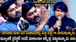 Chiranjeevi Cried Over Music Director Radhan Superb Words  FDFS Pre Release  Telugu Cinema Brother [upl. by Glynas715]