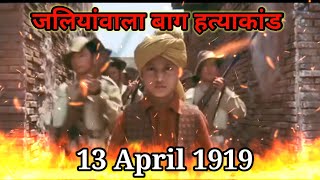 Jallianwala Bagh massacre  Jallianwala Bagh hatyakand Whatsapp Status  13 April 1919  Jai Hind [upl. by Hardunn]