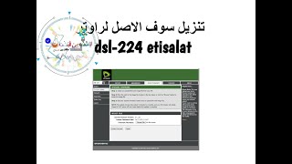 سوفت الاصلي لراوتر اتصالات Dlink – DSL 224 VDSL Router قبل الحذف من موقع الرسمي ل اتصالات 2020 [upl. by Crin]