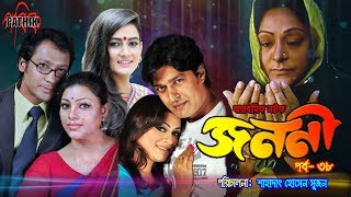 Janani  জননী  EP 38  Aparna  Mousomi  Soaeb  Deepa  Shahadat  Drama Serial [upl. by Lynelle603]