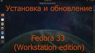 Fedora 33 Gnome [upl. by Tewfik]