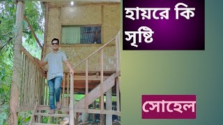 Haire ki Sristi  হায়রে কি সৃষ্টি  আধুনিক গান সোহেল [upl. by Groark]