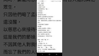 忠孝節義新解符合道的生活跟觀世音菩薩學佛法 [upl. by Einnok]