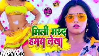 Vishwa Pandit Kajal Goswami  Mili Marad Hamra Lekha  Bhojpuri Video Song [upl. by Barboza]