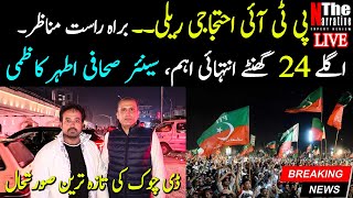 LATEST FROM D CHOWK  NEXT 24 HOURS IMPORTANT  JOURNALIST ATHER KAZMI GIVES EXCLUSIVE NEWS pti [upl. by Arreis]