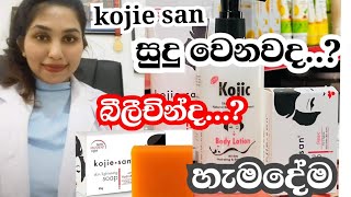 මෙකට ඇත්තටම සුදු වෙනවදබීලීචින්ද [upl. by Yelkao]