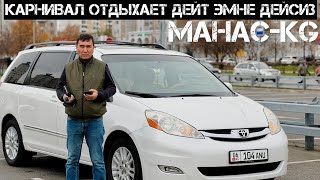 Toyota Sienna🔥СРОЧНО САТЫЛАТ89777163307taxi [upl. by Haywood]