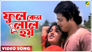 Phool Keno Lal Hoy  Guru Dakshina  Asha Bhosle  Video Song [upl. by Rellim475]