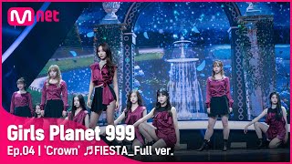 4회풀버전 크라운 ♬FIESTAIZONE아이즈원 CONNECT MISSION GirlsPlanet999 [upl. by Eamaj]