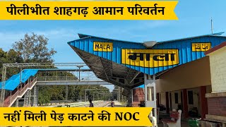 Mala Railway Station  Pilibhit Shahgarh Gauge Conversion Update  Mailani Pilibhit Railway News [upl. by Nauqes]