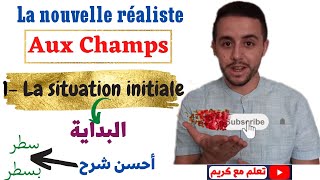 Aux Champs la situation initiale  lecture et analyse شرح بالعربية [upl. by Ecineg]