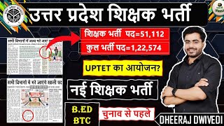 नई शिक्षक भर्ती 😱 UPTET का आयोजन 🔥 शिक्षक भर्ती का ऐलान ए जंग  upprt 2023 uptet exam 2023 supertet [upl. by Neryt]