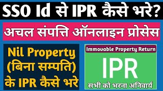 ipr kaise bhare  how to fill ipr on raj kaj software  raj kaj se ipr kese bhare  achal sampati [upl. by Gnuoy]