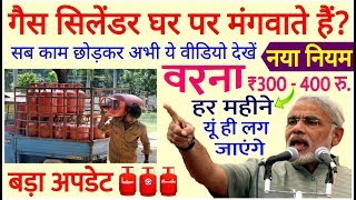 जानिए वरना हर महीने ₹300400 रु फालतू लगेगे LPG Gas connection HP BharatIndane modi news today [upl. by Carilla243]