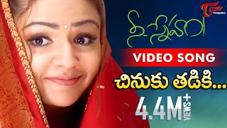 Nee Sneham Movie Songs  Chinuku Thadiki Video Song  Uday Kiran  Aarti Agarwal [upl. by Yusem981]