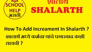 how to add increament in shalarth [upl. by Fasta]