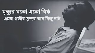 মৃত্যুর দিকে ক্রমাগত এগিয়ে যাওয়ার নামই জীবন ❤️  Humayun faridi emotional speech [upl. by Nathanael]