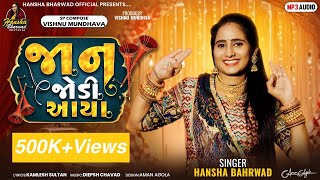 Hansha BharwadJaan Jodi Aayaજાન જોડી આયાNew weeding Song ​⁠ gujarati weddingsongAudio Song 2023 [upl. by Saunders]