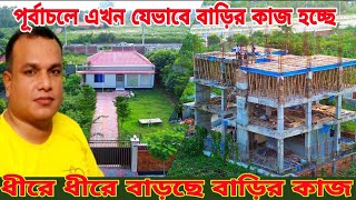 পূর্বাচলে এখন পর্যন্ত যেভাবে বাড়ির কাজ হচ্ছে purbachal new town sector 25 [upl. by Dnaletak363]