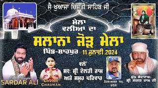 Mela Waliyan Da 2024 Part 2 Singer Sardar Ali amp Lovish Chauhan Pind Shahpur Jalandhar Live [upl. by Ydac875]