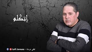 Lotfi Jormena  Etkallem  إتكـلّم [upl. by Udella]