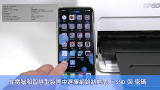 Epson M1120黑白連續供墨印表機 Wi Fi Direct設定 [upl. by Farmer]