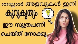 തയ്യലിലെ രഹസ്യ സൂത്രങ്ങൾ 💥❤ ഇനി എന്തും തയിക്കാം 💥 sewing equations in Malayalam [upl. by Yrogiarc817]