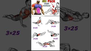 Home workout sixpackworkoutsixpack absworkout abs shortvideo shorts sho exercise gym [upl. by Tarrsus]