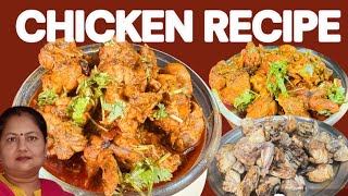 Chicken Curry जब मैंने चिकन इस तरीके से मेहमान को बना कर खिलाया तो मेहमान ने भी पूछा कि कैसे बनाया [upl. by Savick]