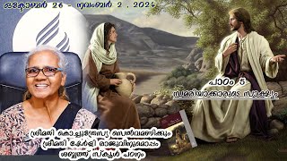 October 26 november02 2024  Lesson 05 Malayalam Sabbath School Bible Study 4th Quarter 2024 [upl. by Justinian]