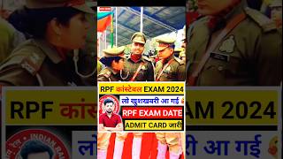 rpf exam date 2024 ytshorts rpfexamdate shortsfeed [upl. by Brigette]