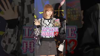 1夜限りてIZONE復活！？ウンビ姉さん出演の試写会に駆けつけるメンバー達 lesserafim ルセラフィム サクラ [upl. by Acimat]