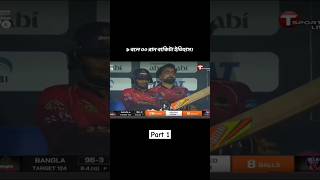 Bangla tiger vs Delhi best mathscricket cricketlover shakibalhasan bangladesh [upl. by Karilynn643]