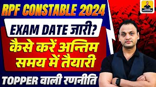 RPF CONSTABLE 2024  EXAM DATE जारी   कैसे करें अंतिम समय में तैयारी  railway rpfconstable [upl. by Leese274]