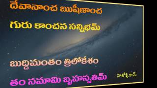 Guru Graha Stotram Chant 16 times a day for 37 days  Lyrics in Telugu [upl. by Madelina]