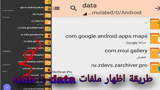 طريقة عرض ملفات الداتا Android data و obb في اندرويد 14 و13 وحل مشكلة اختفاء الملفات [upl. by Fotinas]