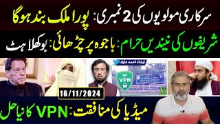 Whole Country will be Closed  Medias Hypocrisy New Solution for VPN  Imran Riaz Khan VLOG [upl. by Honeywell]