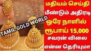 251124மீண்டும் அதிரடி சரிவு பாதையில் தங்கம் விலைTODAY GOLD AND SILVER RATEChennai goldprice22K [upl. by Sucrad]