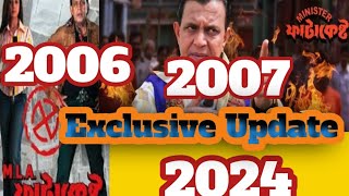 MLA Fatakesto Exclusive Update Mithun Chakraborty Raj Chakraborty [upl. by Gagne700]